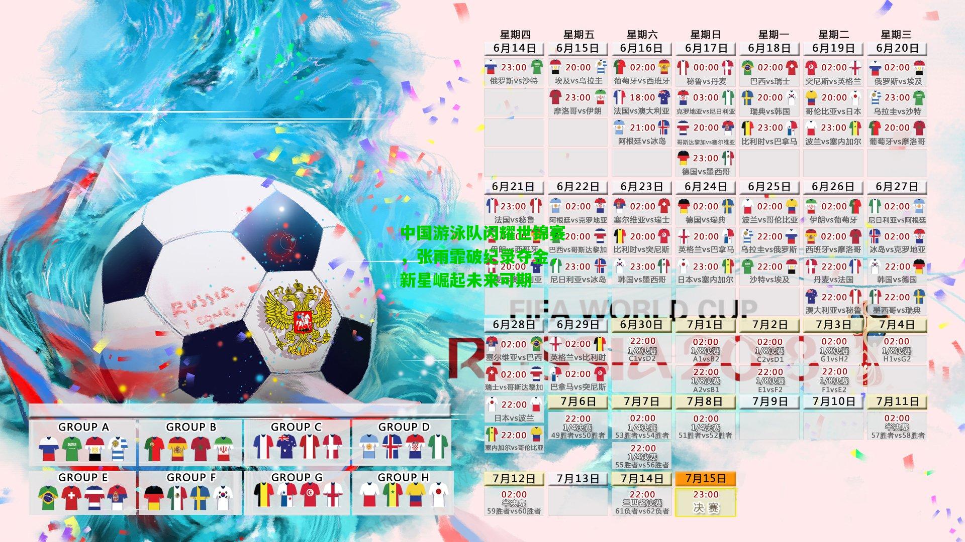 中国游泳队闪耀世锦赛，张雨霏破纪录夺金，新星崛起未来可期